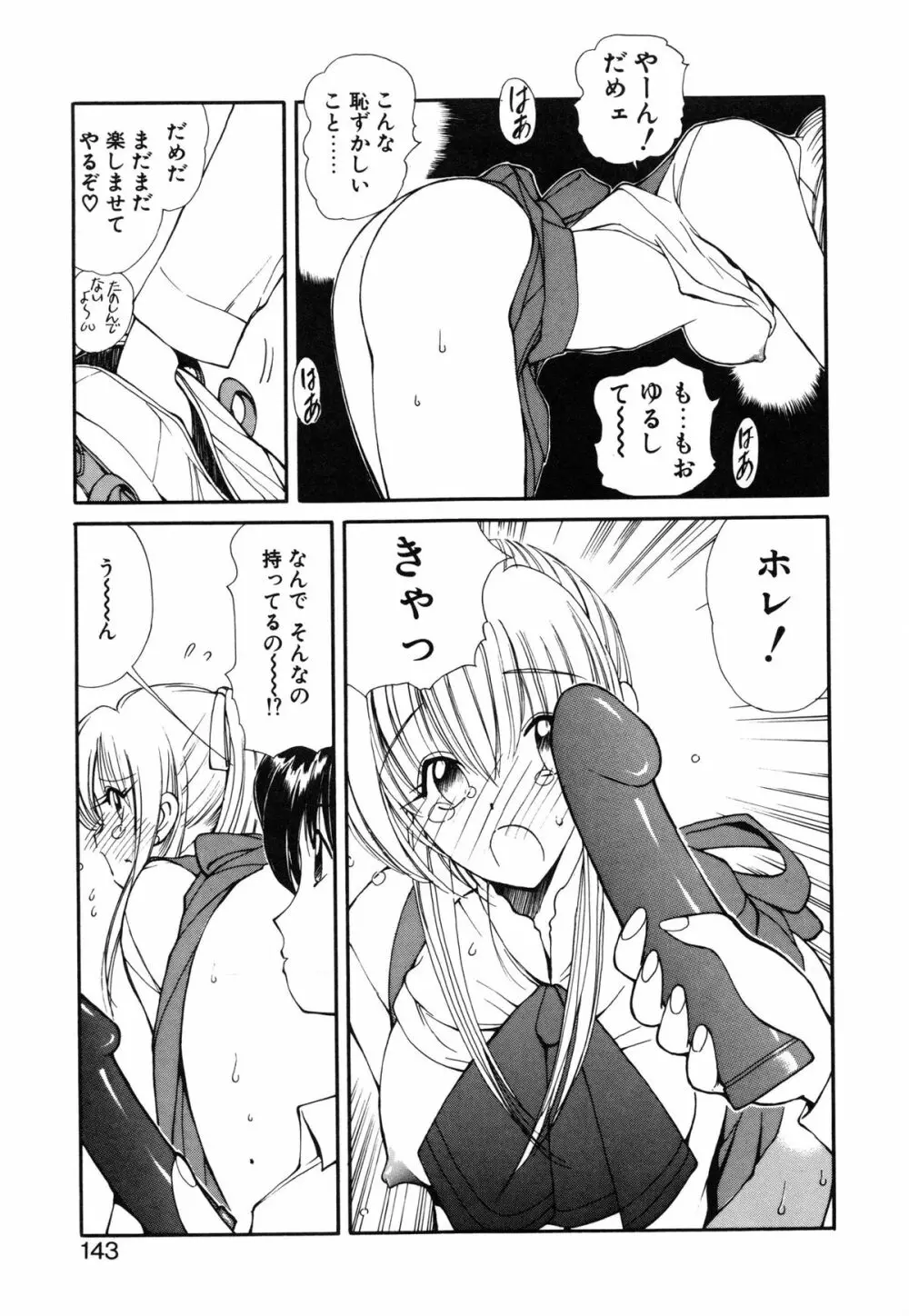 凛としましょ❤ Page.144