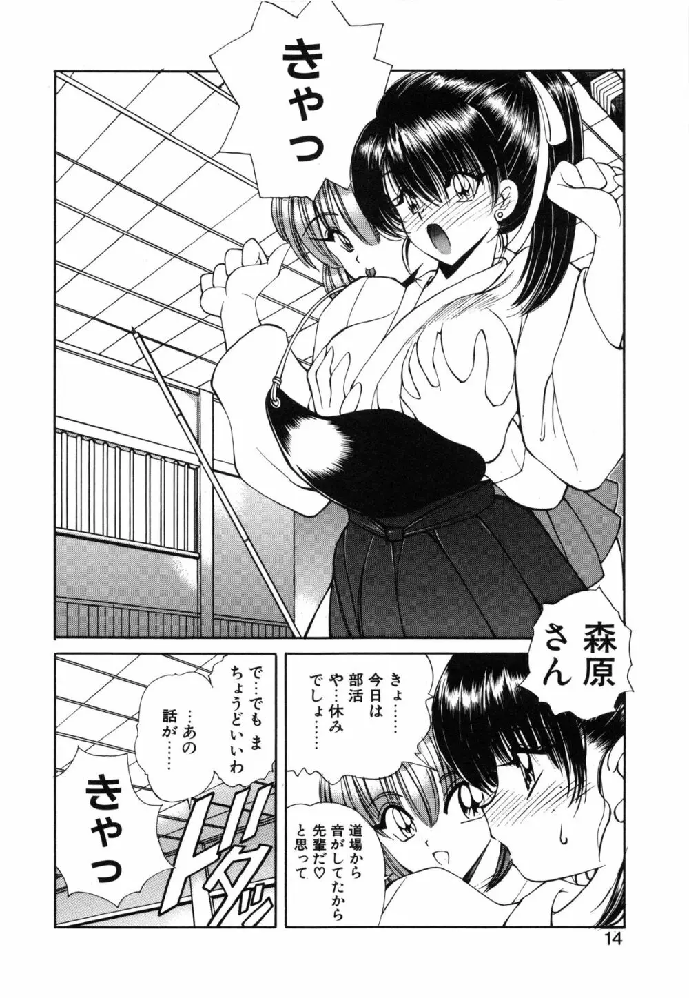 凛としましょ❤ Page.15