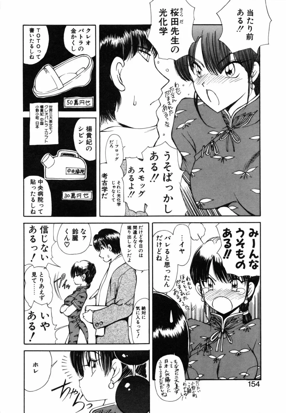 凛としましょ❤ Page.155