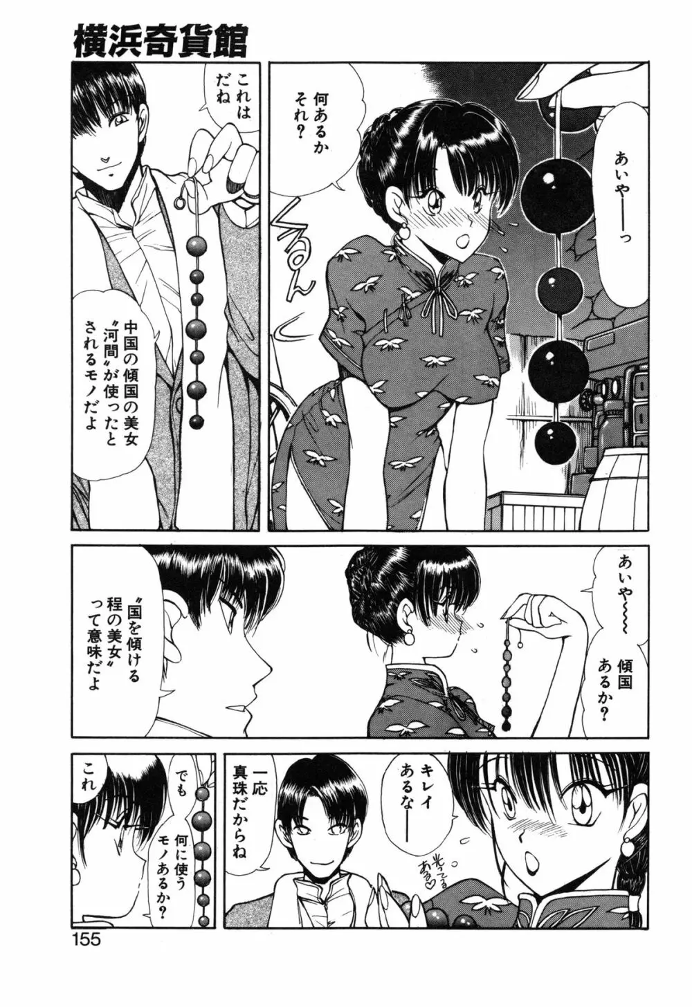 凛としましょ❤ Page.156