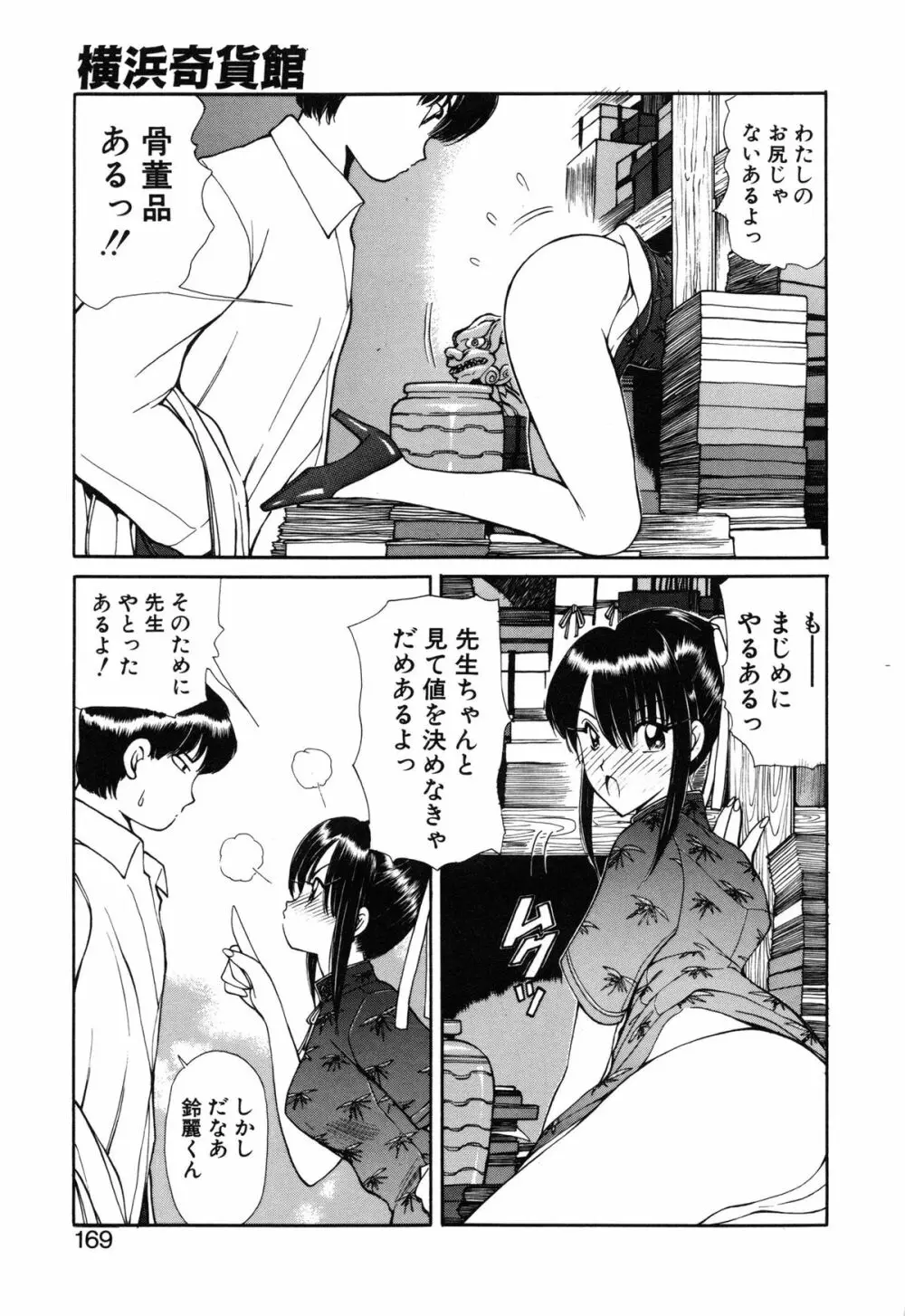 凛としましょ❤ Page.170