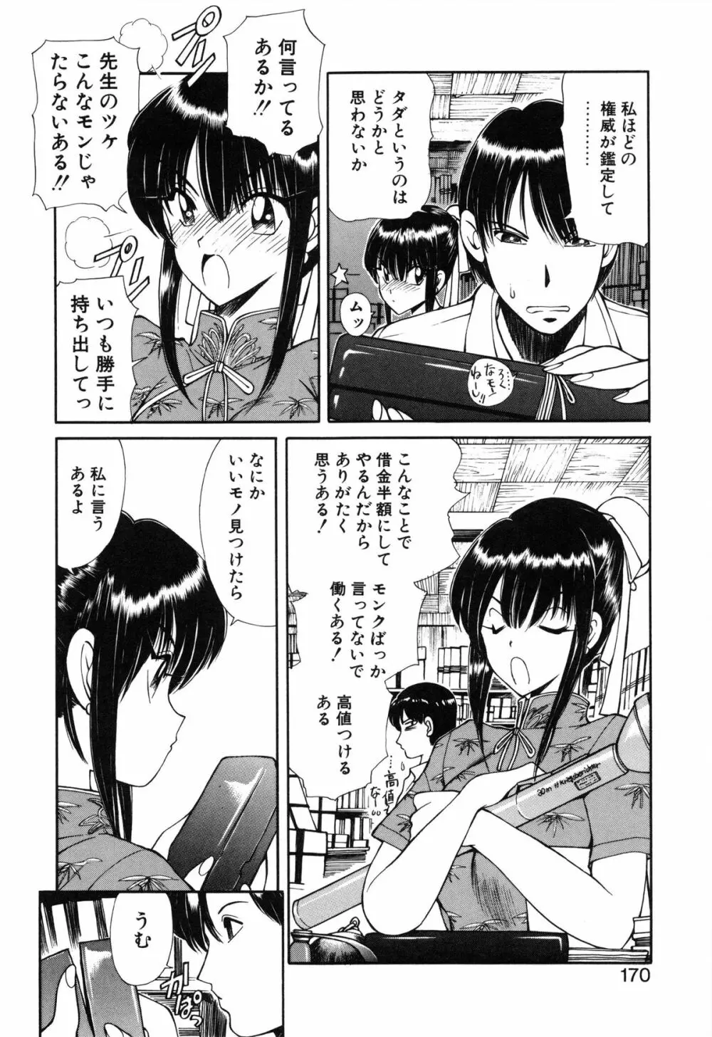 凛としましょ❤ Page.171