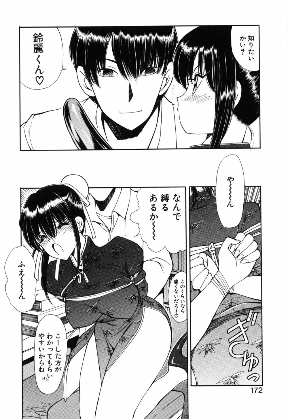 凛としましょ❤ Page.173