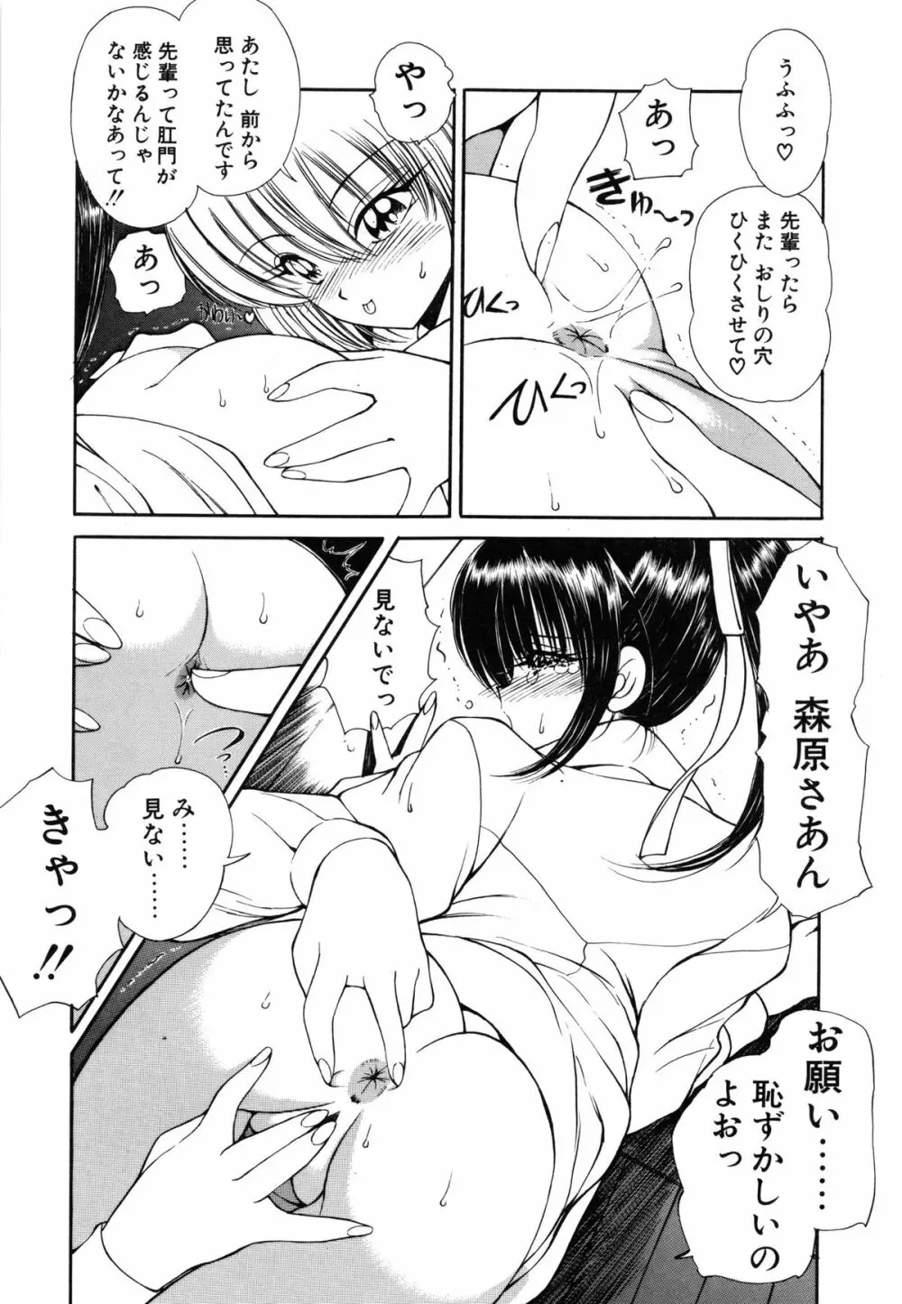 凛としましょ❤ Page.20