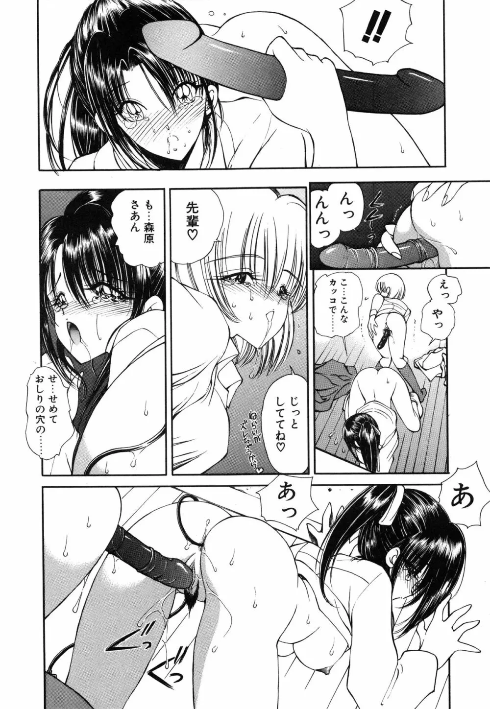 凛としましょ❤ Page.25