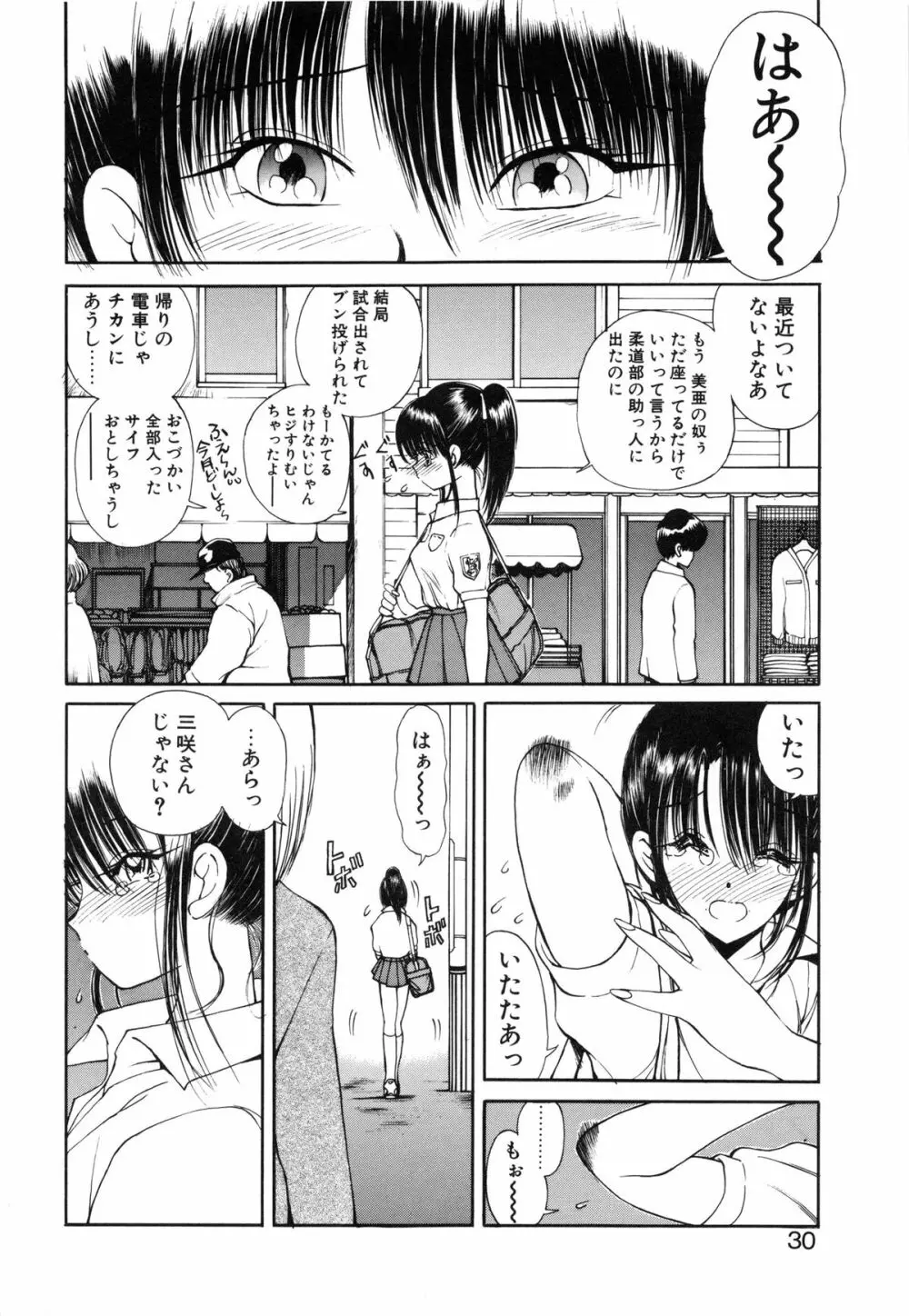 凛としましょ❤ Page.31