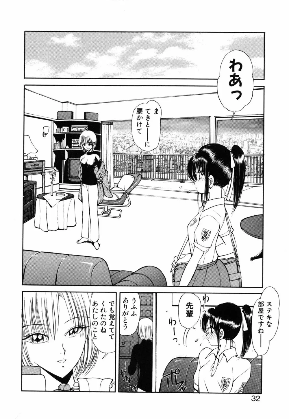 凛としましょ❤ Page.33