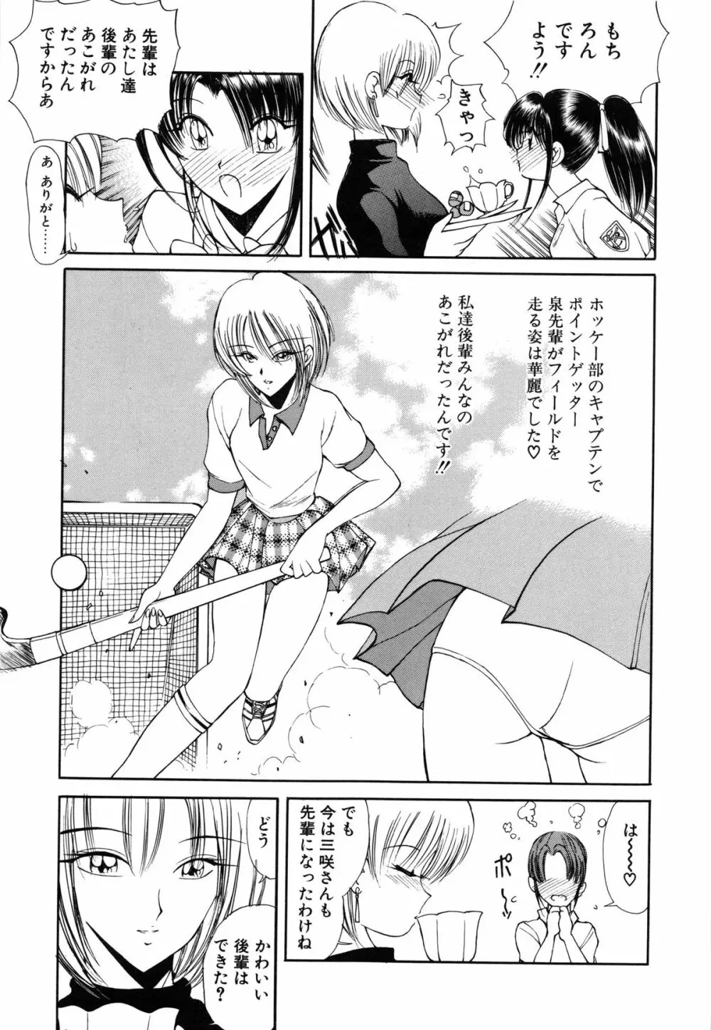 凛としましょ❤ Page.34