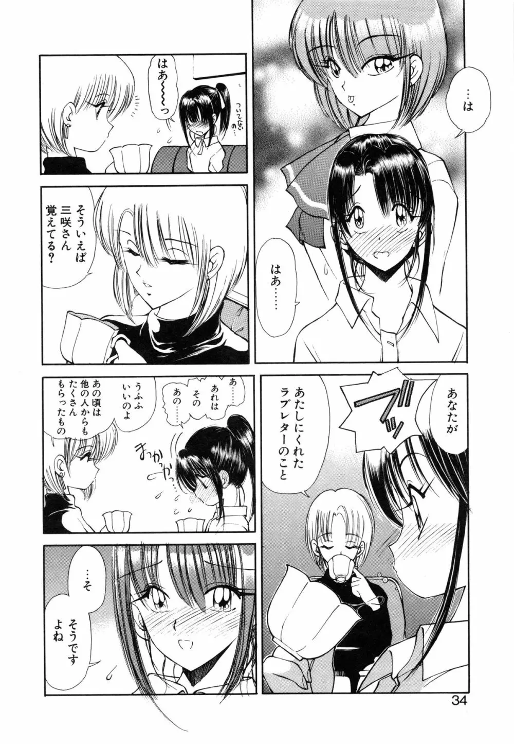 凛としましょ❤ Page.35