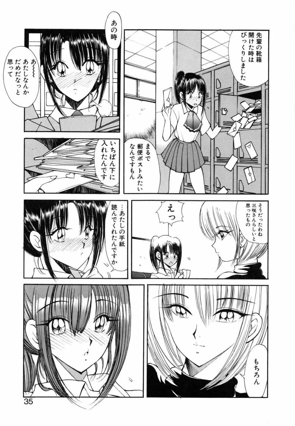 凛としましょ❤ Page.36