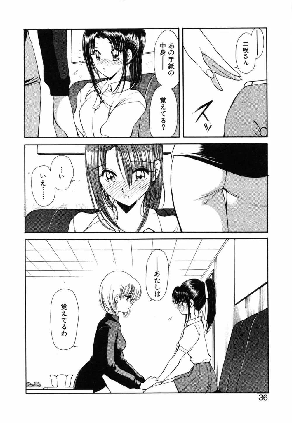 凛としましょ❤ Page.37