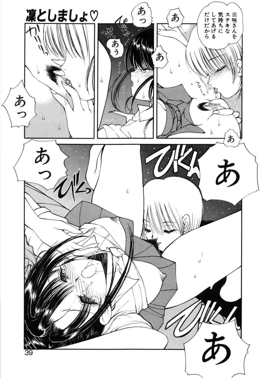 凛としましょ❤ Page.40