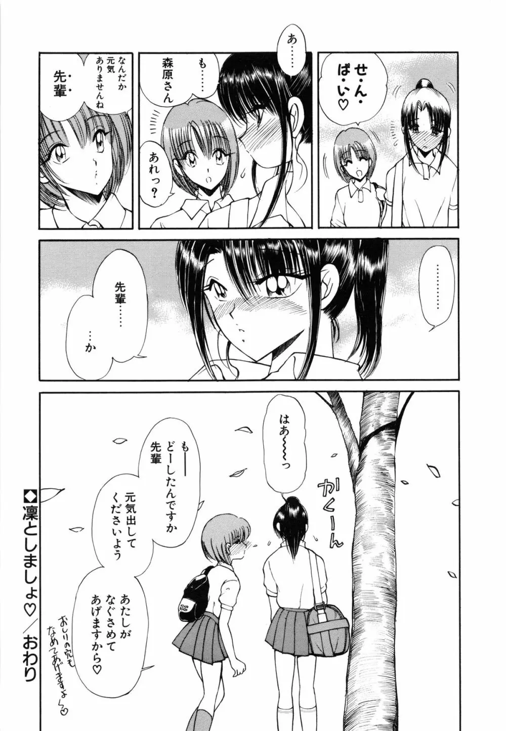 凛としましょ❤ Page.47