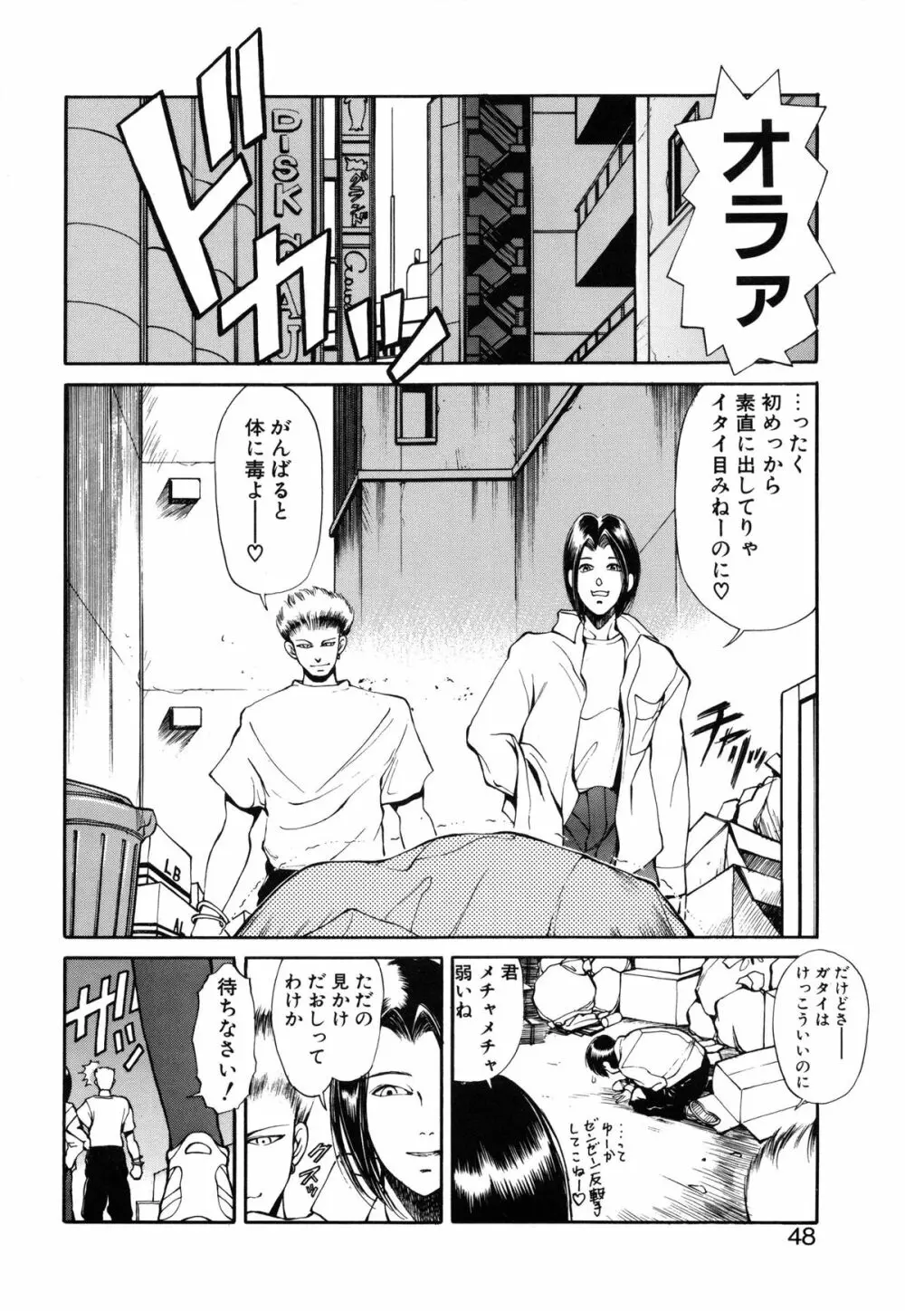 凛としましょ❤ Page.49