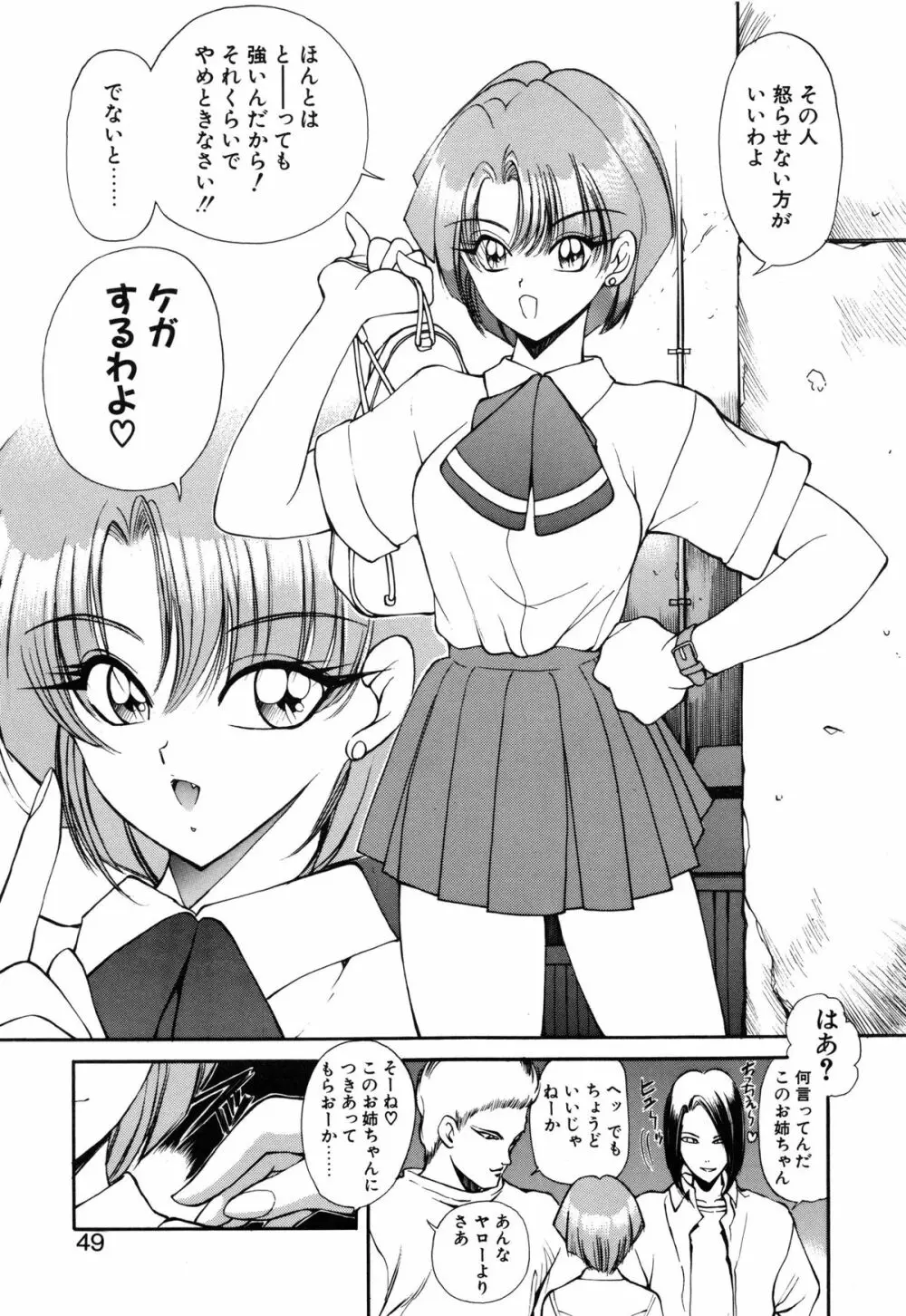 凛としましょ❤ Page.50