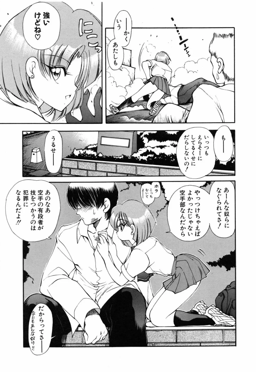 凛としましょ❤ Page.52