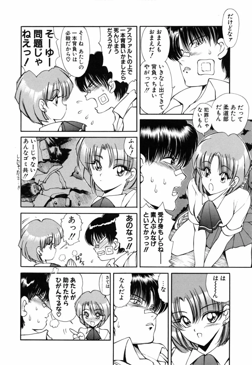 凛としましょ❤ Page.53