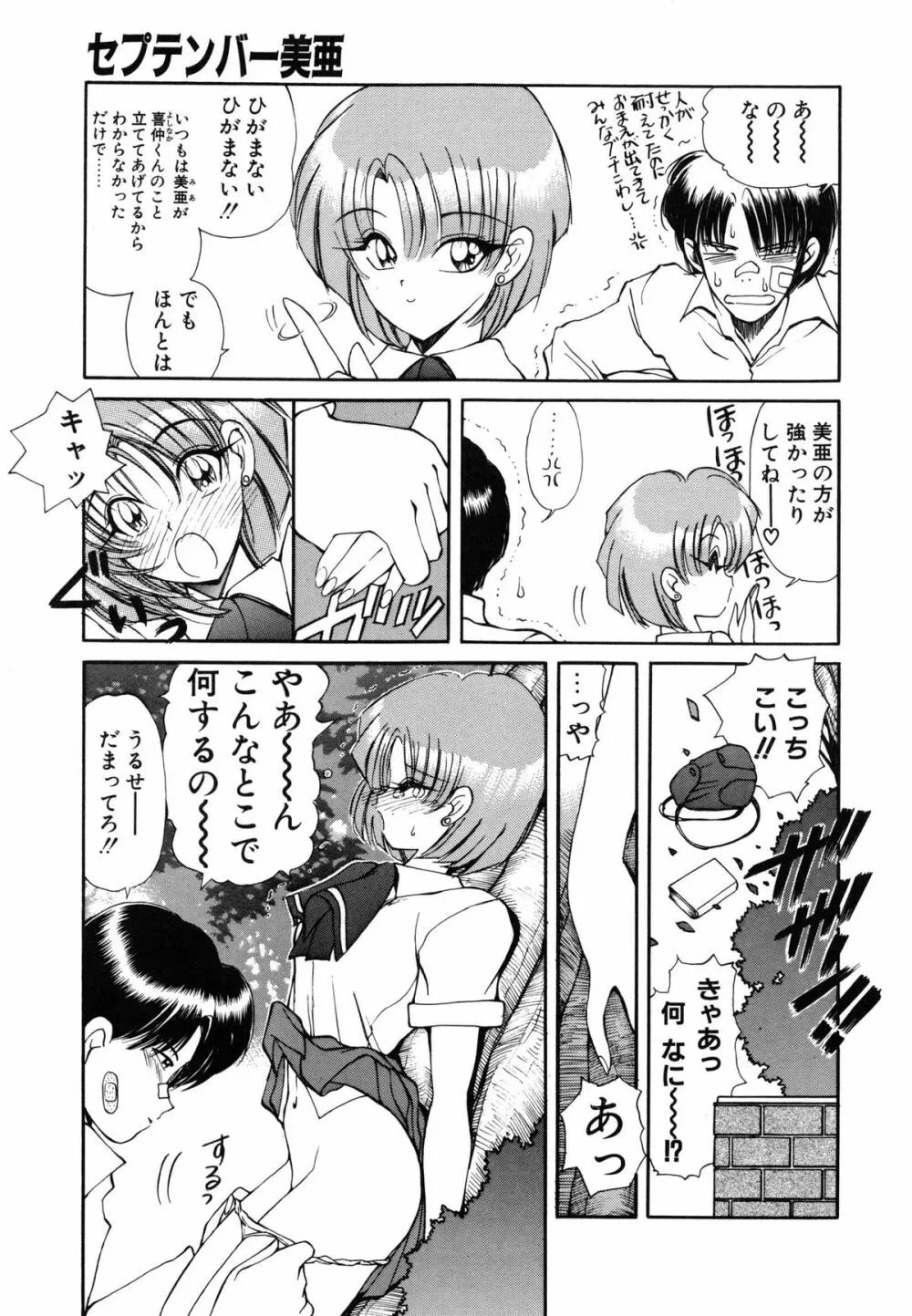 凛としましょ❤ Page.54