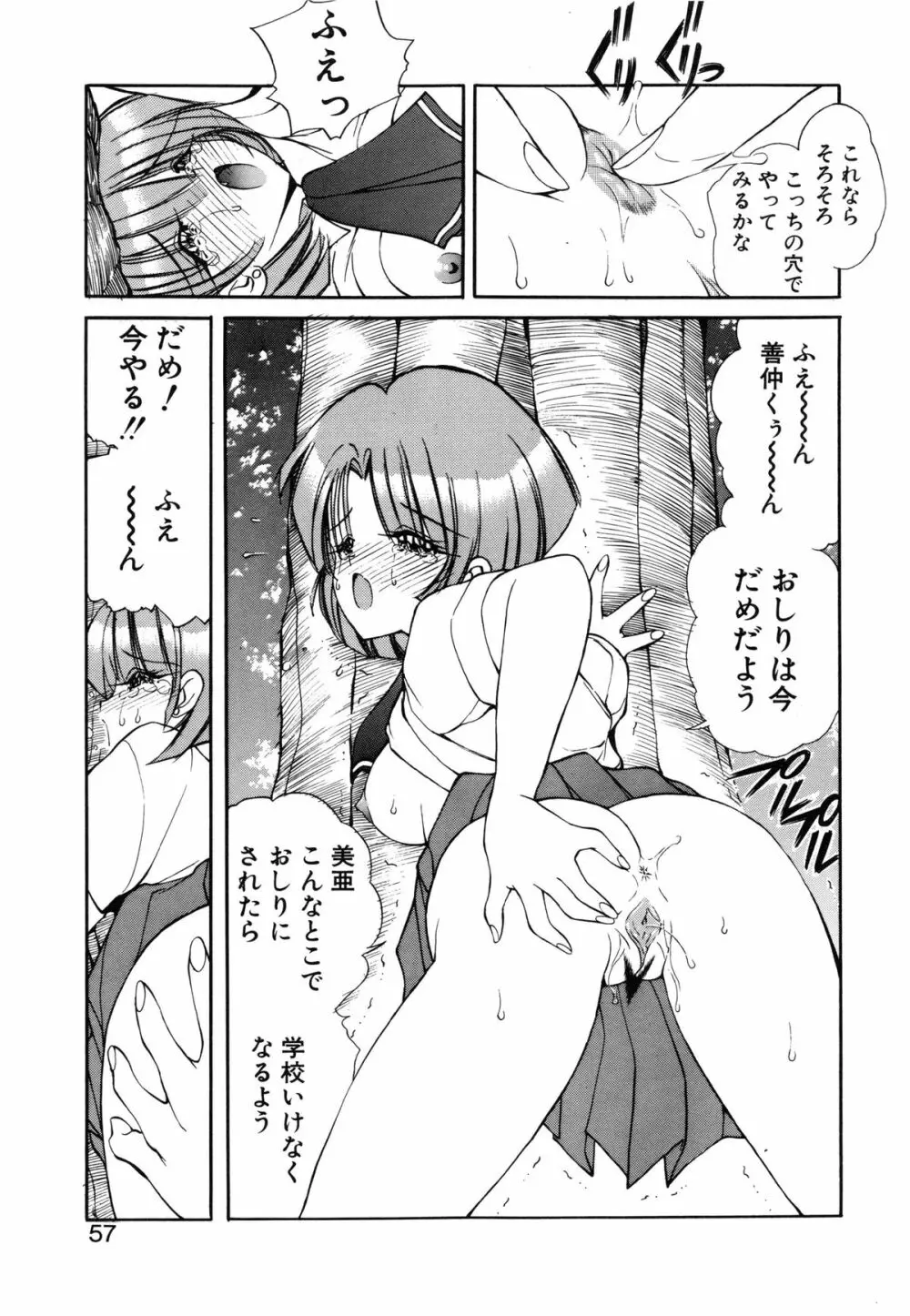 凛としましょ❤ Page.58