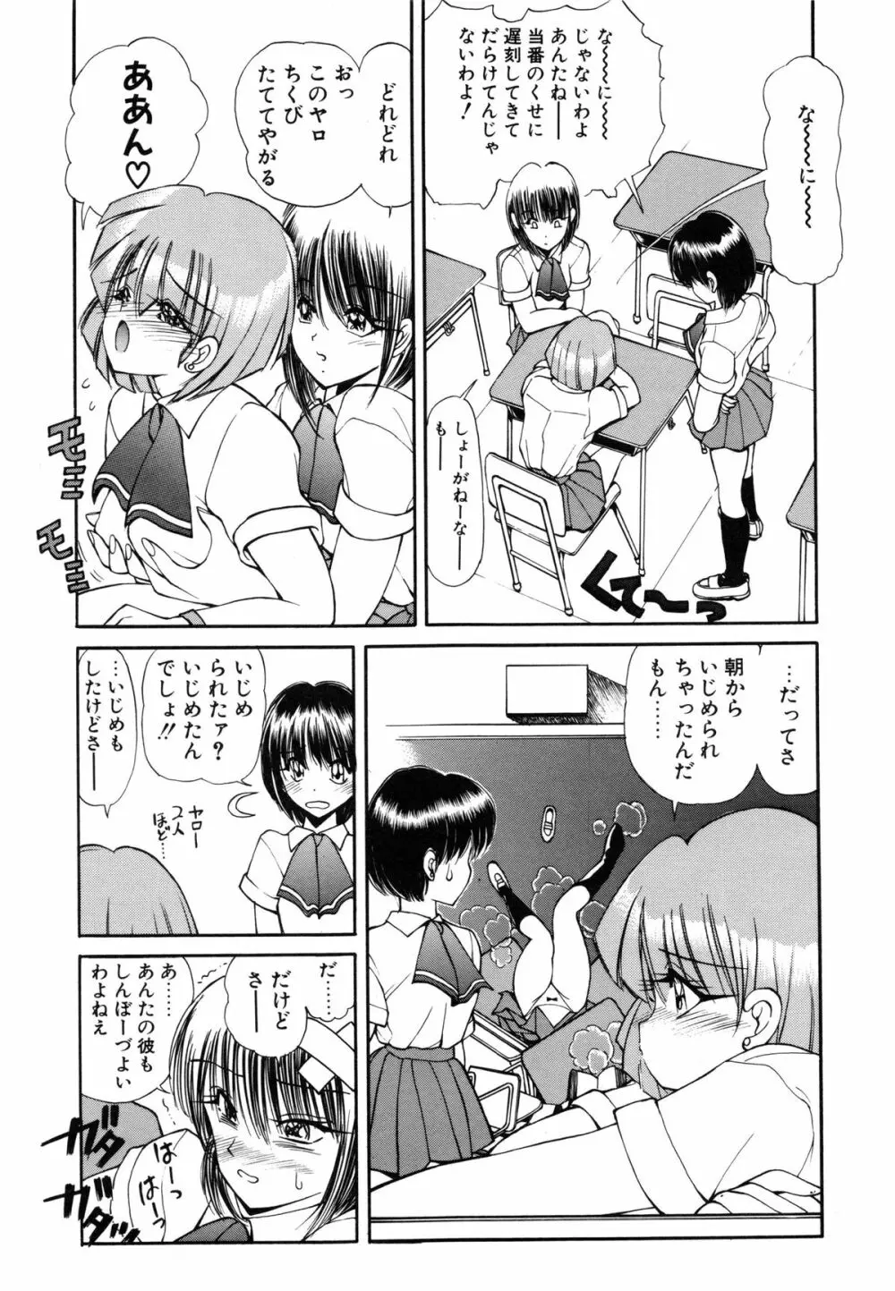 凛としましょ❤ Page.64