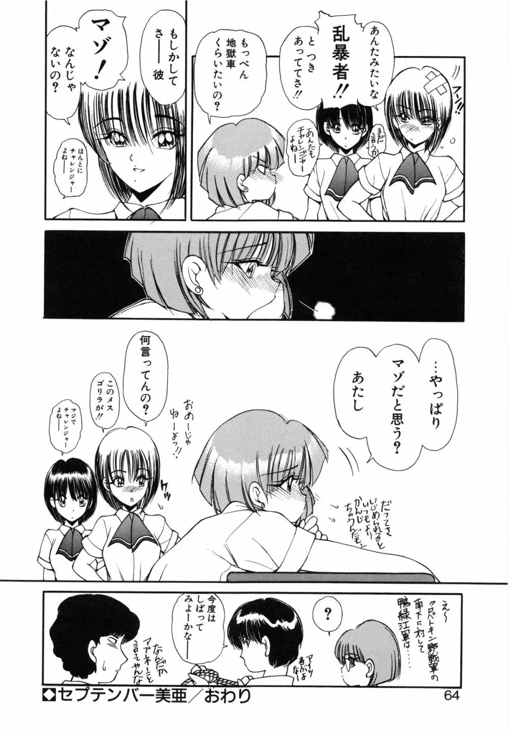 凛としましょ❤ Page.65