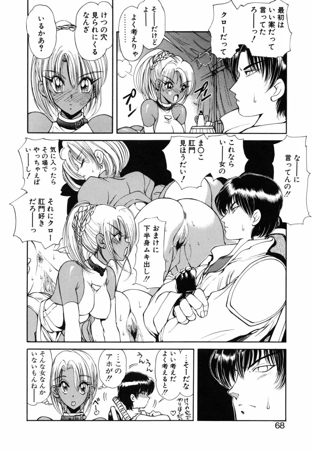 凛としましょ❤ Page.69