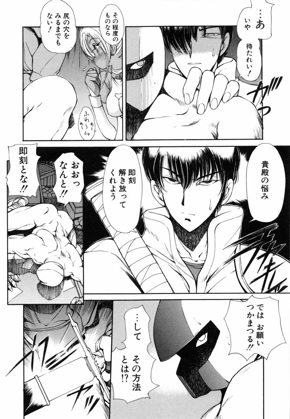 凛としましょ❤ Page.73