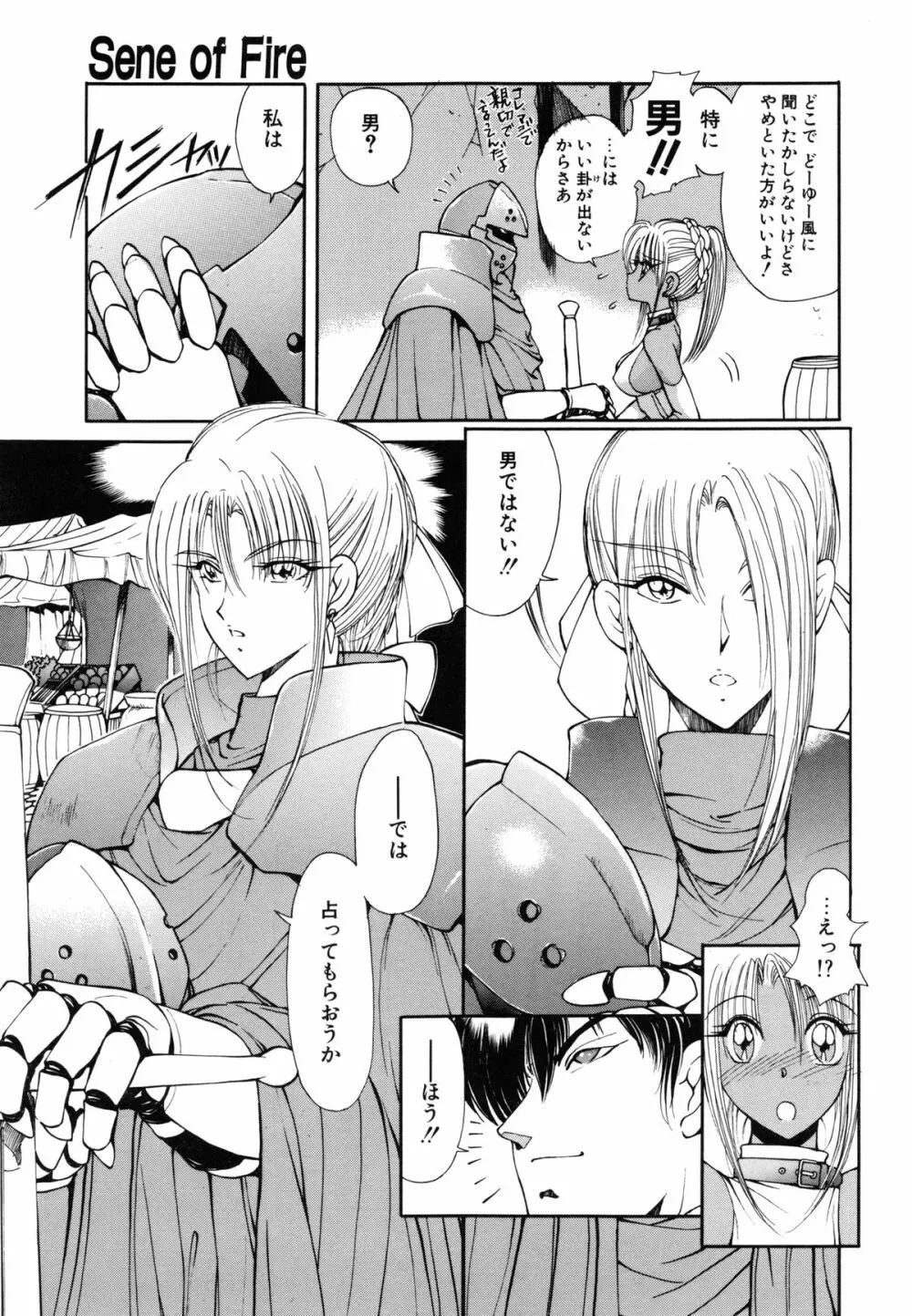 凛としましょ❤ Page.76