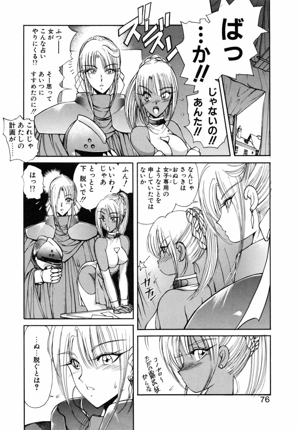 凛としましょ❤ Page.77