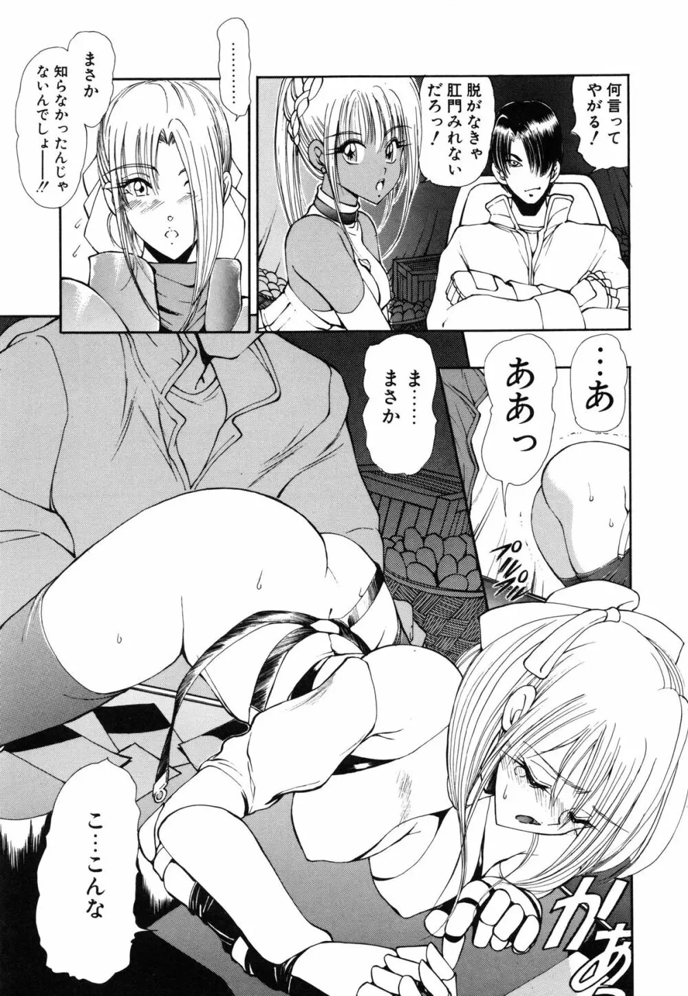 凛としましょ❤ Page.78