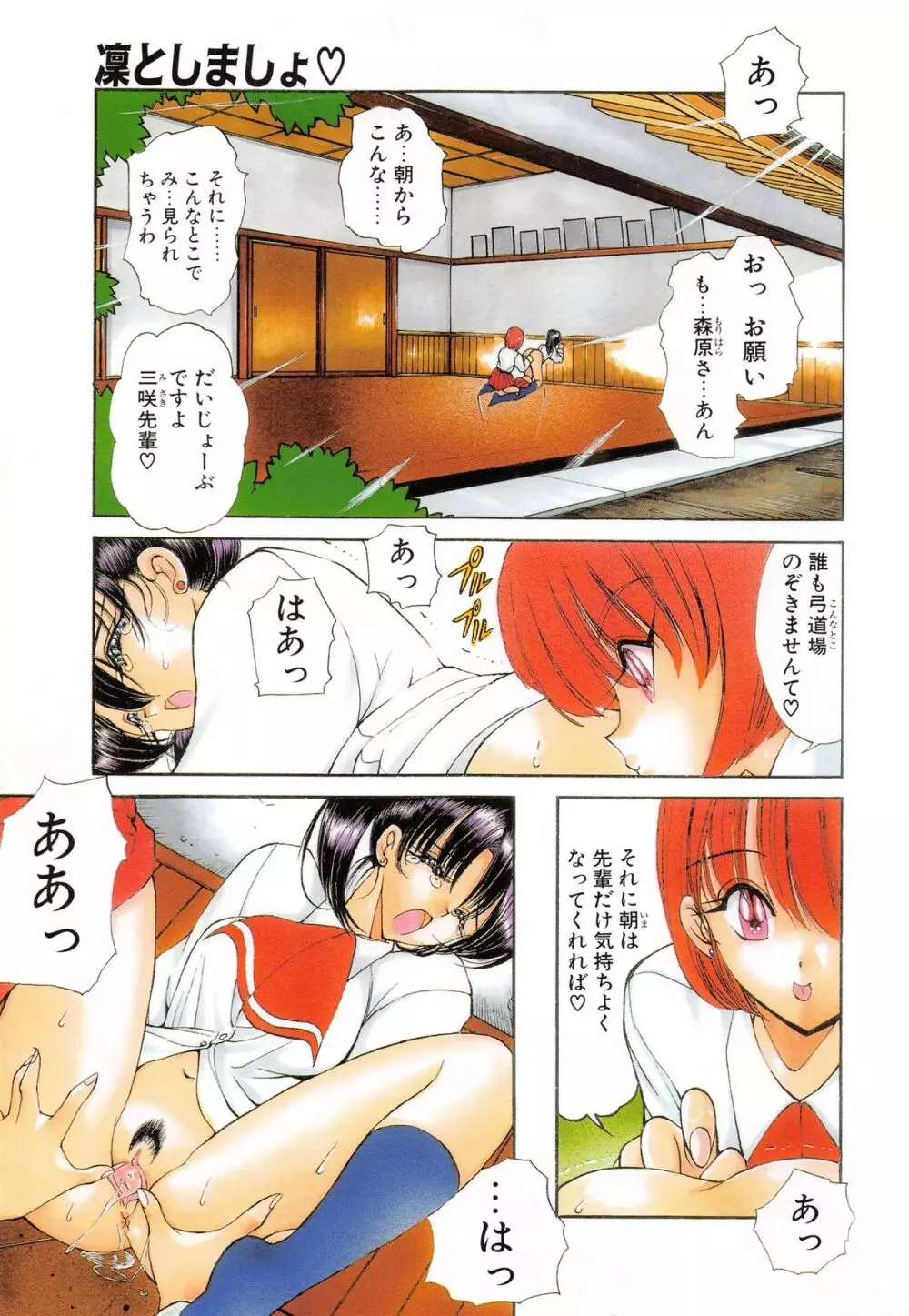 凛としましょ❤ Page.8