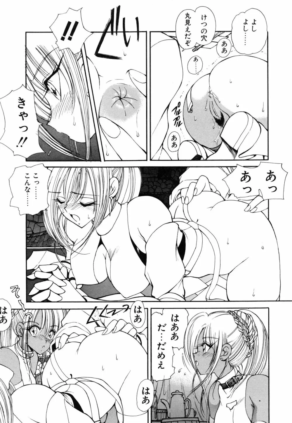 凛としましょ❤ Page.80