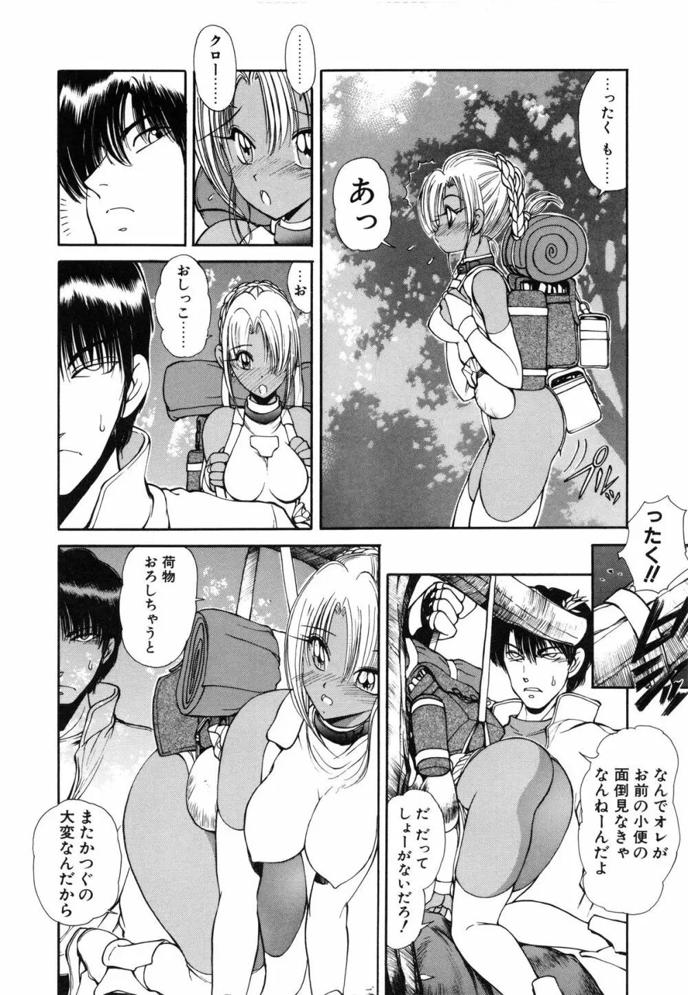 凛としましょ❤ Page.93