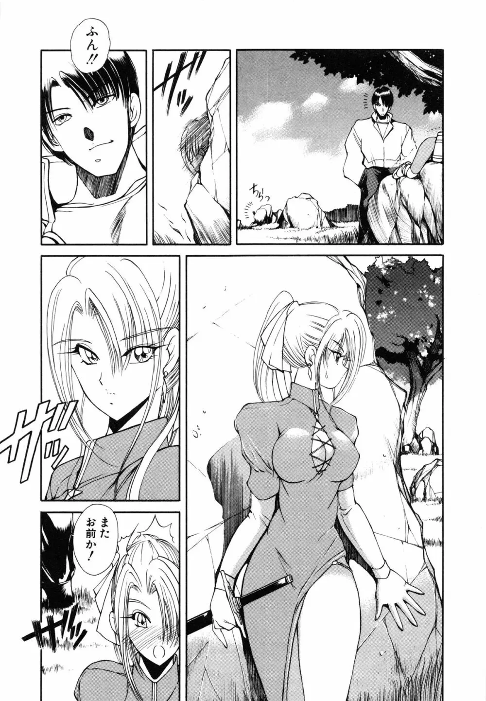 凛としましょ❤ Page.99