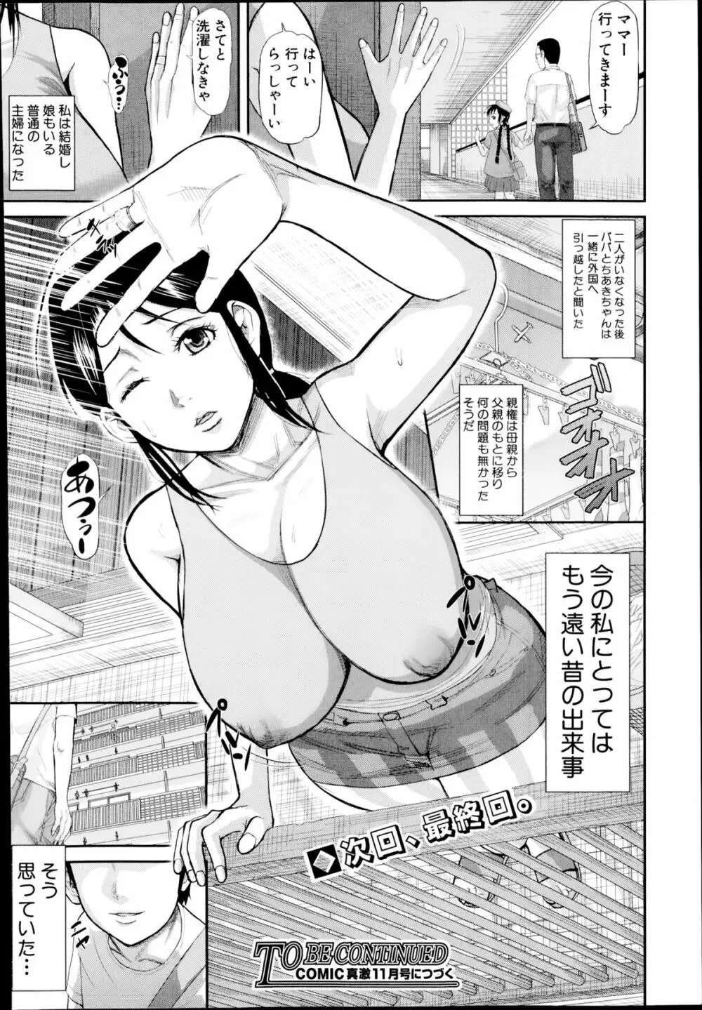 COMIC 真激 2014年8月号 Page.256