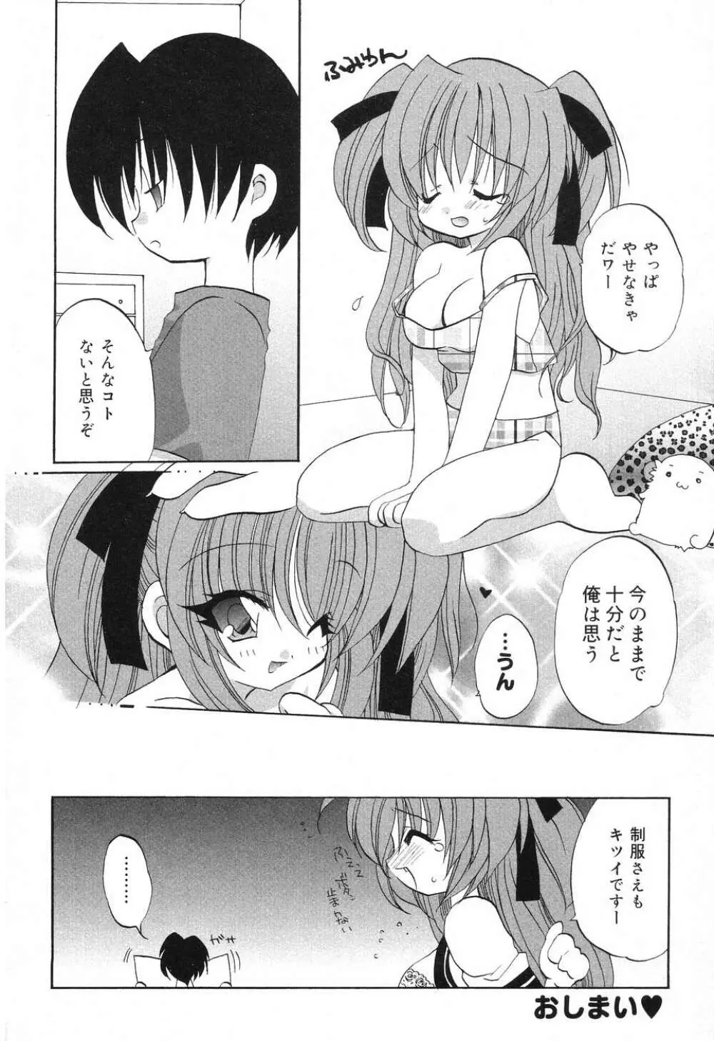 ぴゅあぷちっと Vol.8 Page.105