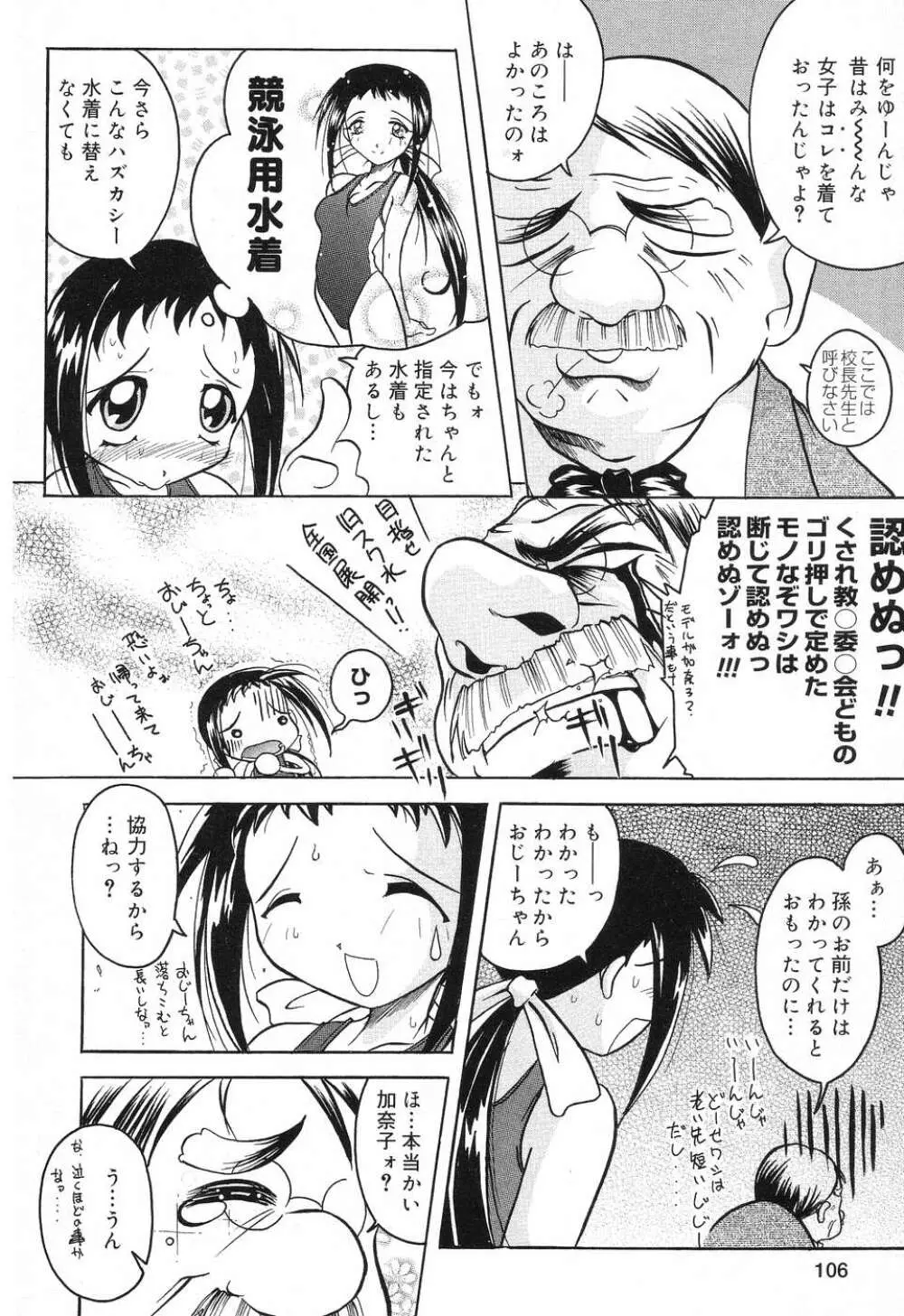 ぴゅあぷちっと Vol.8 Page.107
