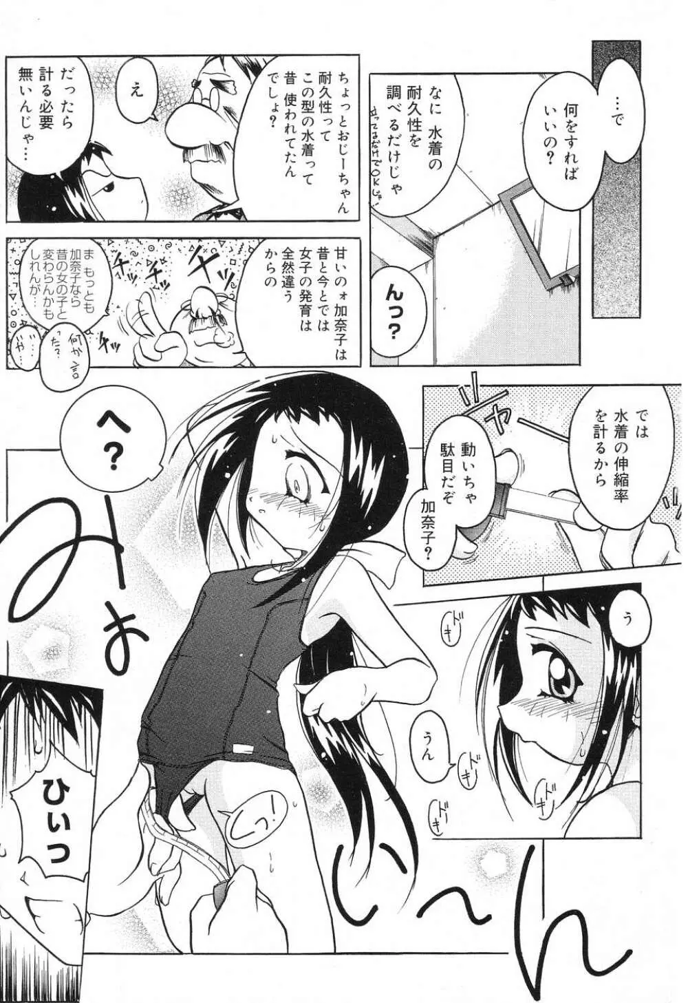 ぴゅあぷちっと Vol.8 Page.108