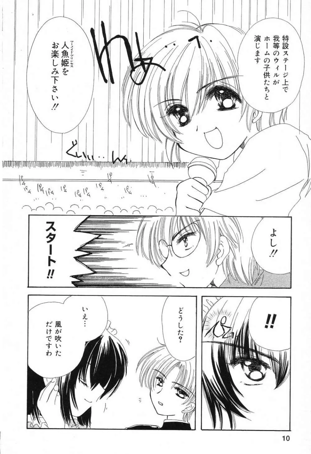 ぴゅあぷちっと Vol.8 Page.11