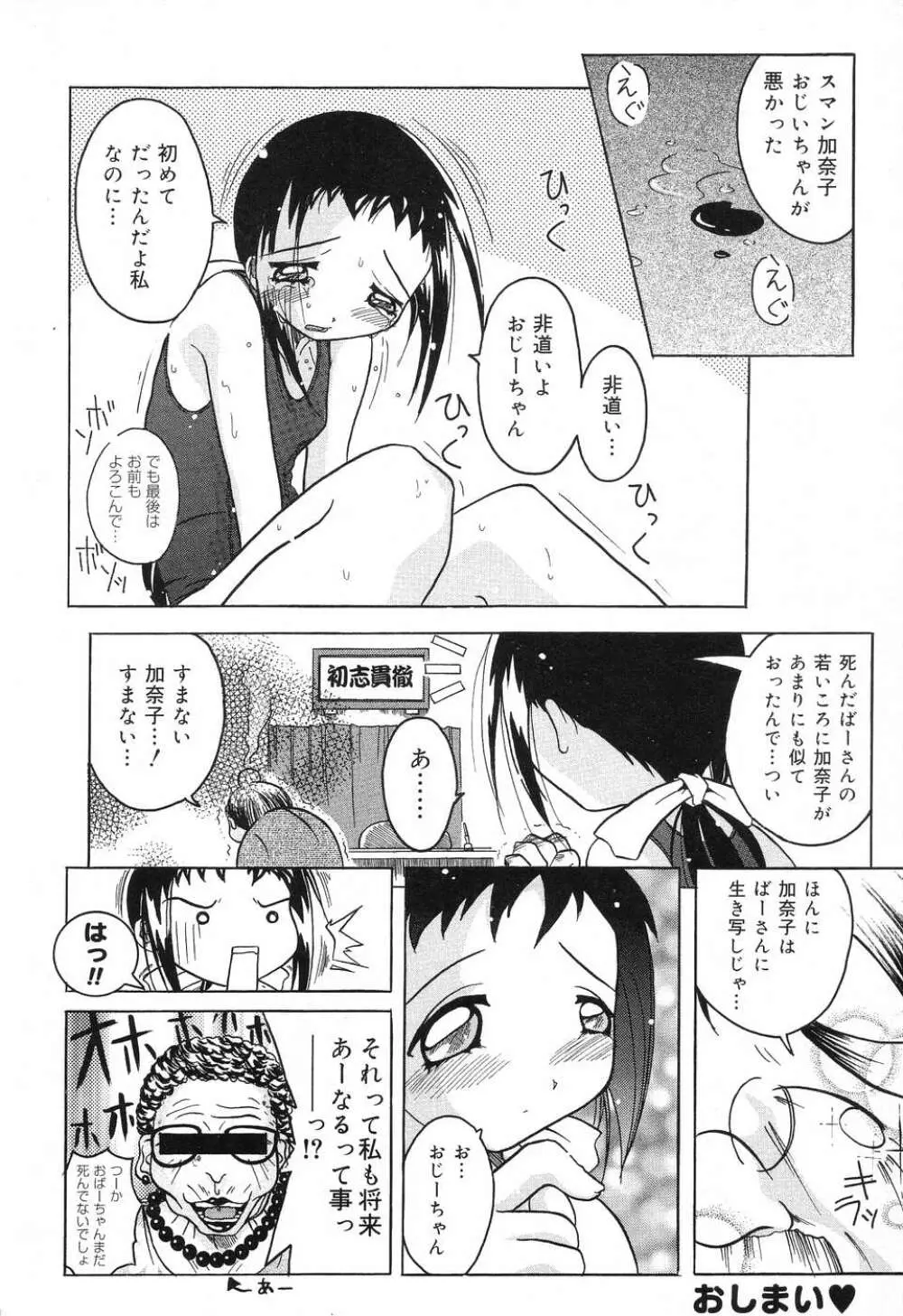 ぴゅあぷちっと Vol.8 Page.113