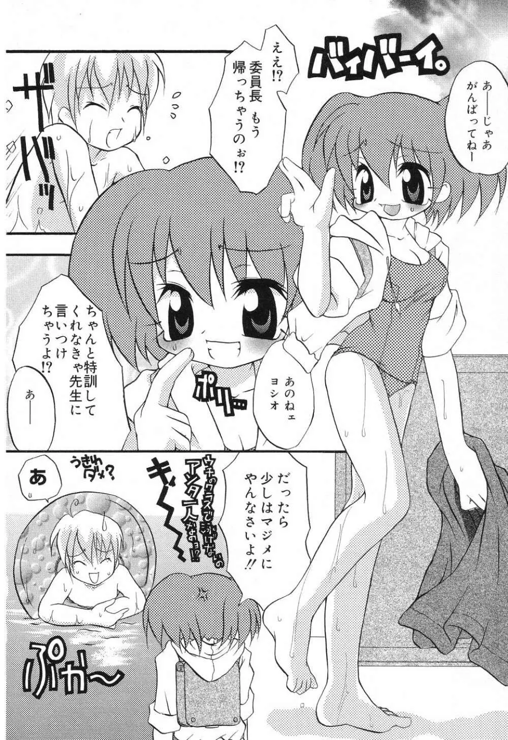 ぴゅあぷちっと Vol.8 Page.115