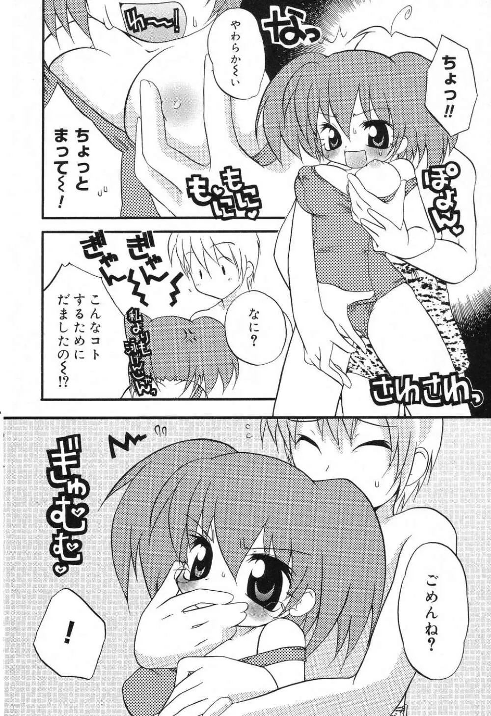 ぴゅあぷちっと Vol.8 Page.119