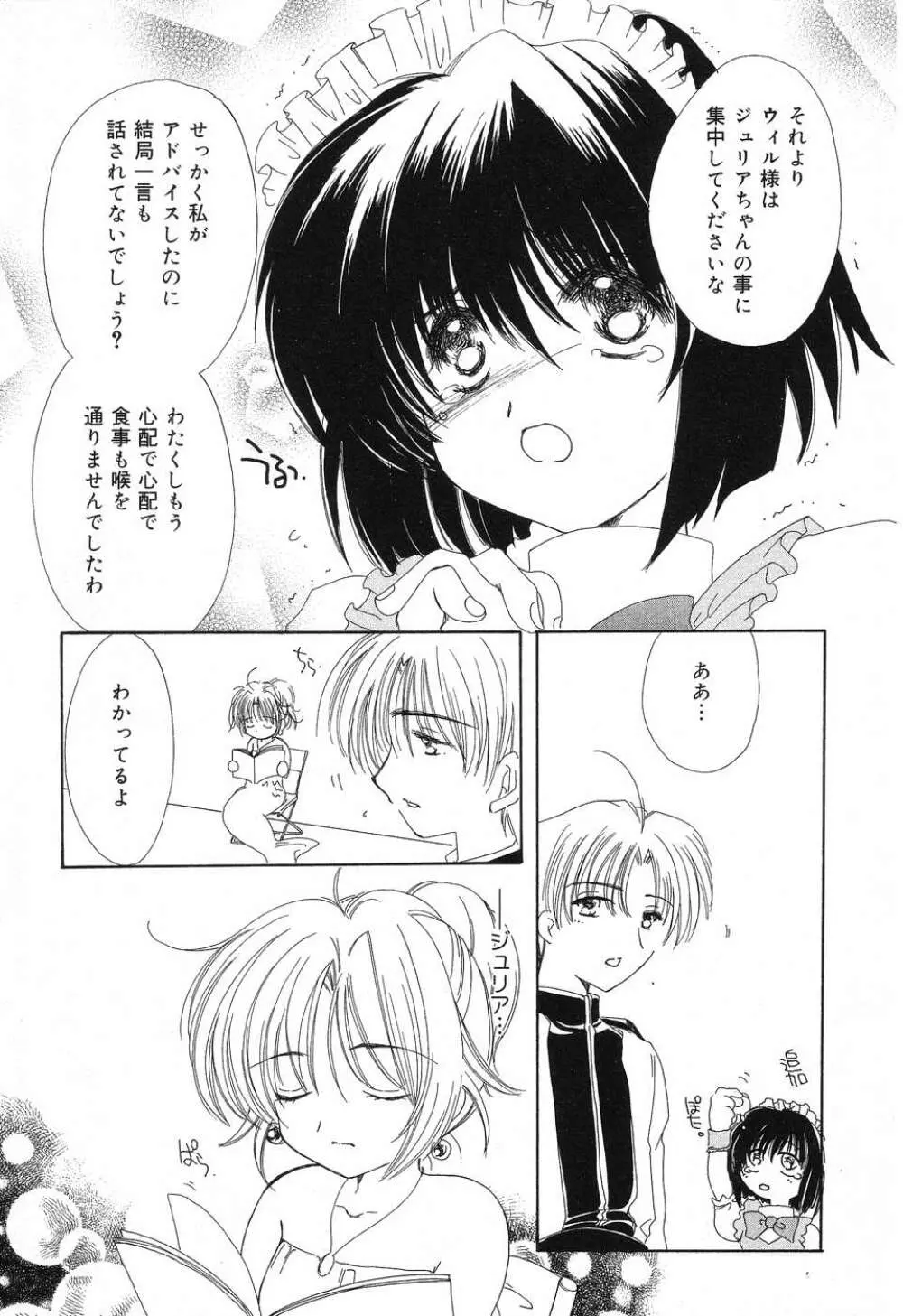 ぴゅあぷちっと Vol.8 Page.12
