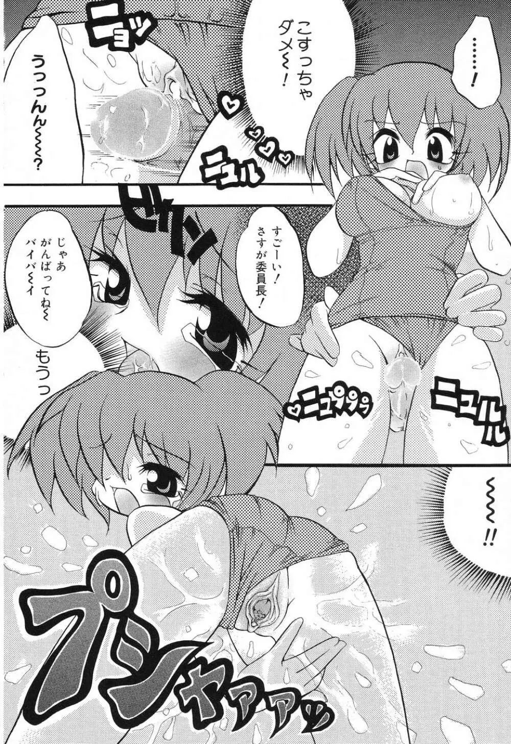 ぴゅあぷちっと Vol.8 Page.121
