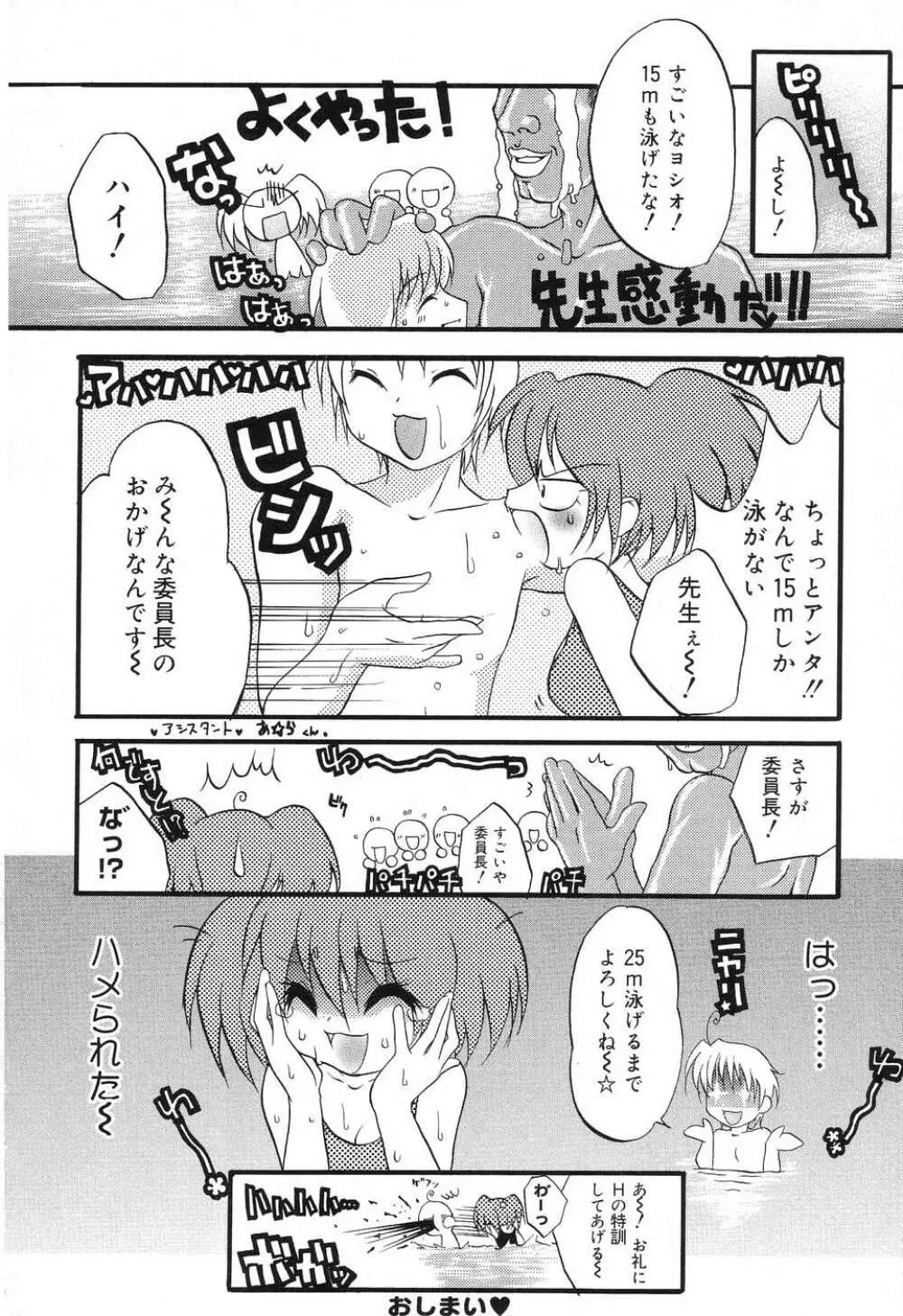 ぴゅあぷちっと Vol.8 Page.125