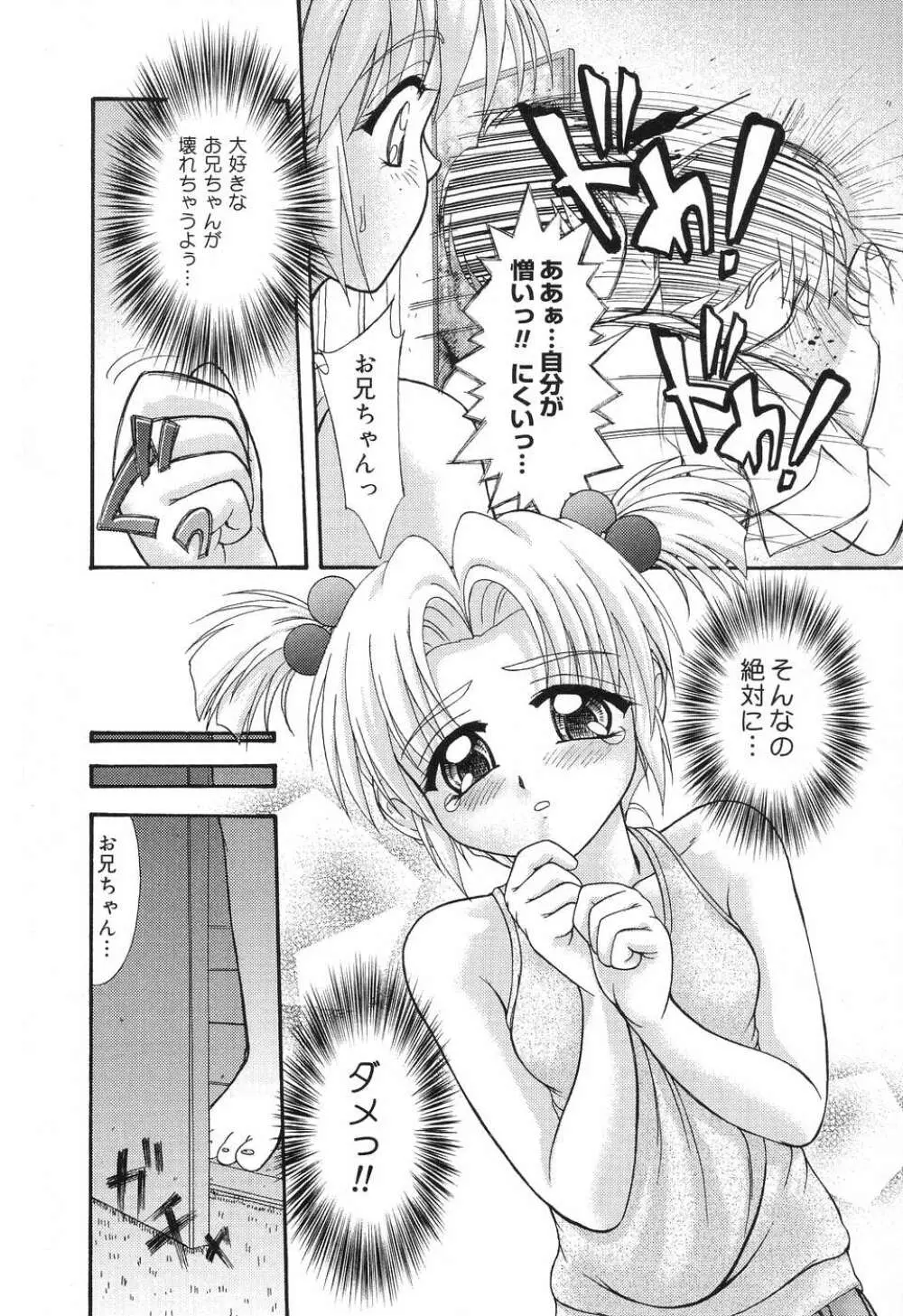 ぴゅあぷちっと Vol.8 Page.129