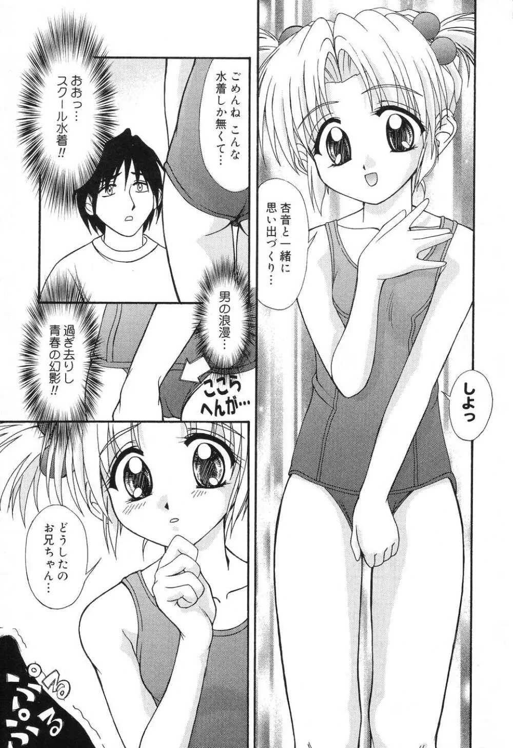 ぴゅあぷちっと Vol.8 Page.130