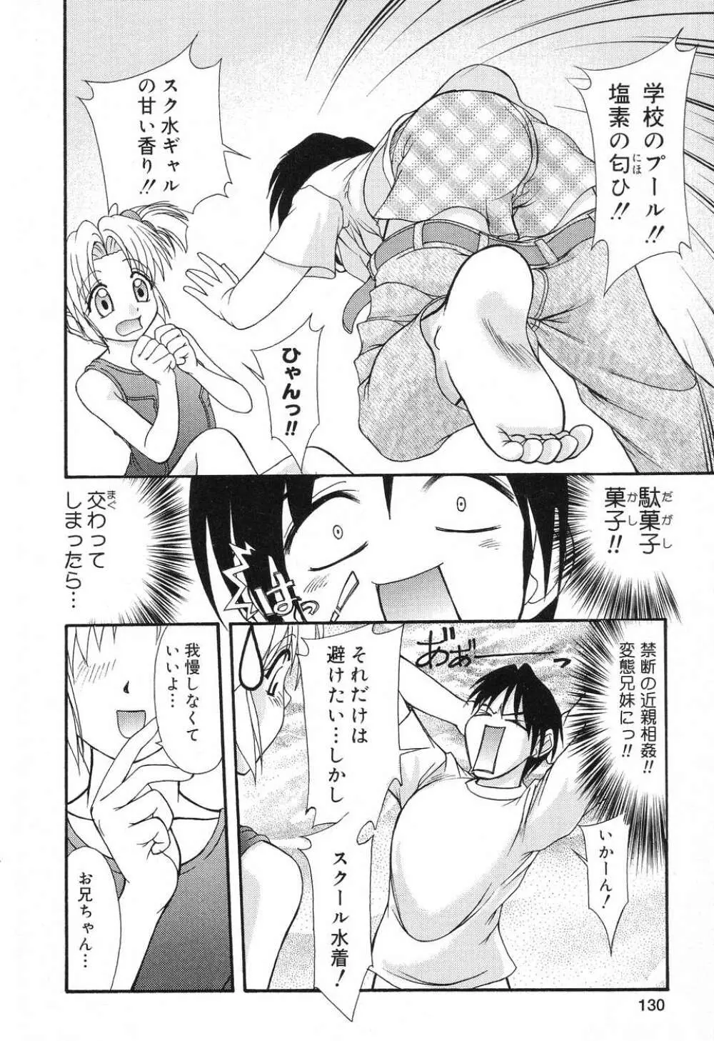 ぴゅあぷちっと Vol.8 Page.131