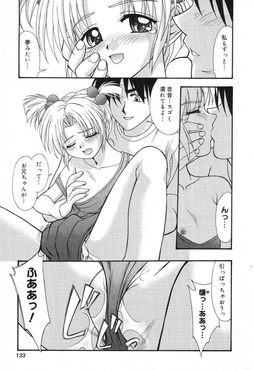 ぴゅあぷちっと Vol.8 Page.134