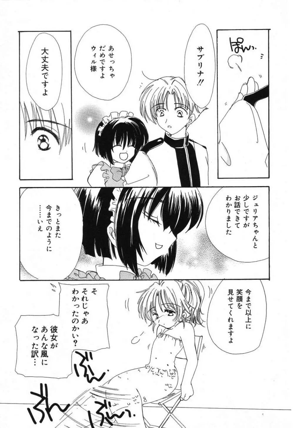 ぴゅあぷちっと Vol.8 Page.14